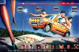 On the beat (1995 film), directed by ning ying. Tiger On Beat Wikipedia