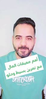 إنتبه🔺 ممكن تسرعك وهوسك في الحصول علىٰ المال يجعل أولويتك وهدفك المال فقط  علىٰ حساب الشغف أو الهواية أو الموهبة ، فلذلك العقل الباطن من باب حماية  موهبتك يمنع تجلي المال كي لاينتهي شغفك ولاتقتل موهبتك ...