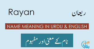 Meaning more generous, nobler, the most bountiful: Rayan Name Meaning Rayan Meaning Definition