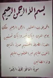 Dec 07, 2020 · the title of this article : Blog Seni Khat Rahman Sahlan Mural Khat Pandai Khat Mudah Jawi Lancar Ngaji Johor Surah Al Fatihah Dalam 7 Jenis Khat