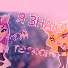 музыка я знаю твой телефон но никогда не позвоню 2