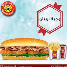 مطعم الأرنب الجائع في الجوف