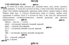 гдз по русскому языку 7 класс пименова лидман орлова Gdz Uprazhnenie 405 Russkij Yazyk 7 Klass Praktika Pimenova Eremeeva