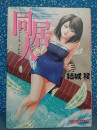 Doukyonin - Hentai Manga Comic Book in Japanese +200 pages [22-10] | eBay