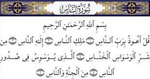 رمز سورة الفلق في المنام. Ù‚Ø±Ø§Ø¡Ø© Ø³ÙˆØ±Ø© Ø§Ù„Ù†Ø§Ø³ ÙÙŠ Ø§Ù„Ù…Ù†Ø§Ù… Ø§Ù„Ù…ÙØ³Ø±