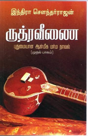 ருத்திரவீணை