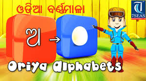 Learn Oriya Alphabets Odia Vowels Animation Video For Kids Youtube