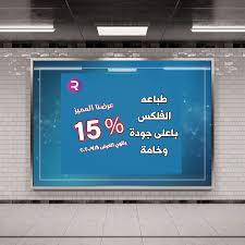 هل تختار طباعة لوحات الفلكس أم لوحات الحروف البارزة
