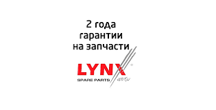 Расширение ассортимента LYNXauto, NGN PARTS и SUFIX, сентябрь 2026