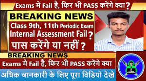 You can buy discounted cbse books. Cbse Class 9 And 11 Internal Assessment Periodic Exam Failed Will Be Promoted Cbse Latest News Youtube