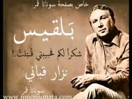 نزار قباني قصيدة بلقيس كاملة Movie Posters Poets Poems