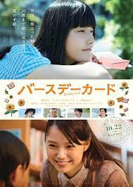 橋本愛の花嫁姿 母 宮崎あおいが号泣 バースデーカード 予告編 バースデーカード 渡辺謙 映画