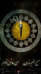 Zedbazi Band The Most Famous Iranian Underground Music Band Waiting For 2nd Album Persian Culture Persian Songs Iran Culture