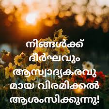 À tout moment, où que vous soyez, sur tous vos appareils. Retirement Wishes In Malayalam Retirement Quotes In Malayalam