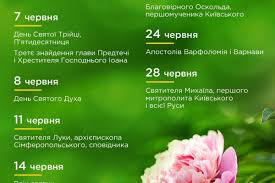 Свята трійця, в основу якої лягло назва. Yaki Svyata Vidznachatimut Rivnyani U Chervni