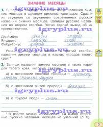 решебник окружающий мир 2 класс плешаков новицкая 2 часть Okruzhayushij Mir 2 Klass 2 Chast Avtor Pleshakov Novickaya Rabochaya Tetrad