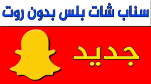 ØªØ´ØºÙŠÙ„ Ø³Ù†Ø§Ø¨ Ø´Ø§Øª Ø¹Ù„Ù‰ Ø§Ù„ÙƒÙ…Ø¨ÙŠÙˆØªØ± Ø¨Ø¯ÙˆÙ† Ø¨Ø±Ø§Ù…Ø¬