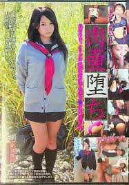 DVD通販】肉壷堕ち 新体操部 ちなつ｜新品・中古アダルトDVDなら Nairu(ナイル)