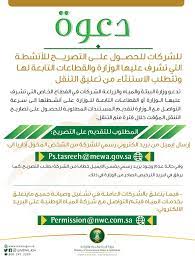 المؤسسة العامة لتحلية المياه المالحة. ÙˆØ²Ø§Ø±Ø© Ø§Ù„Ø¨ÙŠØ¦Ø© ÙˆØ§Ù„Ù…ÙŠØ§Ù‡ ÙˆØ§Ù„Ø²Ø±Ø§Ø¹Ø© Twitter à²¨à²² à²² ØªØ¯Ø¹Ùˆ ÙˆØ²Ø§Ø±Ø© Ø§Ù„Ø¨ÙŠØ¦Ø© ÙˆØ§Ù„Ù…ÙŠØ§Ù‡ ÙˆØ§Ù„Ø²Ø±Ø§Ø¹Ø© Ø´Ø±ÙƒØ§Øª Ø§Ù„Ù‚Ø·Ø§Ø¹ Ø§Ù„Ø®Ø§Øµ Ø§Ù„ØªÙŠ ØªØ´Ø±Ù Ø¹Ù„ÙŠÙ‡Ø§ Ø§Ù„ÙˆØ²Ø§Ø±Ø© Ø£Ùˆ Ø§Ù„Ù‚Ø·Ø§Ø¹Ø§Øª Ø§Ù„ØªØ§Ø¨Ø¹Ø© ØªÙ‚Ø¯ÙŠÙ… Ø§Ù„Ù…Ø³ØªÙ†Ø¯Ø§Øª Ø§Ù„Ù…Ø·Ù„ÙˆØ¨Ø© Ù„Ù„Ø­ØµÙˆÙ„ Ø¹Ù„Ù‰ Ø§Ù„ØªØµØ§Ø±ÙŠØ­ Ø§Ù„Ù…Ø¤Ù‚ØªØ© Ù„Ù„Ø§Ø³ØªØ«Ù†Ø§Ø¡ Ù…Ù† ØªØ¹Ù„ÙŠÙ‚ Ø§Ù„ØªØ¬ÙˆÙ„ Https T Co Kvzwvyv3ob