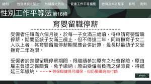 The site owner hides the web page description. ä¸€çœ‹å°±æ‡‚ è§£æžè‚²å¬°ç•™è·åœè–ªè¦å®šèˆ‡æµç¨‹ Workforceå‹žå‹•åŠ›é‡