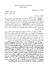 Doc اللغة العربية في عصر العولمة والعلمانية الواقع والتحديات باديس لهويمل ندوة اللسانيات مائة عام من الممارسة مخبر أبحاث في اللغة والادب الجزائري جامعة بسكرة الجزائر 2013 Badis Lehouimel باديس