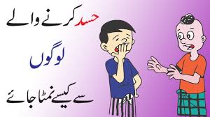 How To Deal With Haters And Jealous People In Urdu Waqas Pardesi Youtube