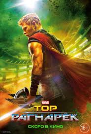 We're a nonprofit defending your privacy and freedom online. Tor Ragnarek Thor Ragnarok Citaty Iz Filma Citaty Info Citaty Na Vse Sluchai Zhizni