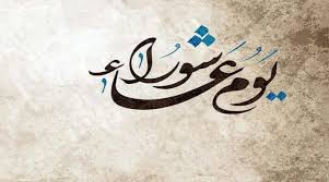 عن حكم صيام يوم عاشوراء و ما تقولون في صيام يوم بعد عاشوراء ؟ صيامه فقال: ÙØ¶Ù„ ØµÙŠØ§Ù… ÙŠÙˆÙ… Ø¹Ø§Ø´ÙˆØ±Ø§Ø¡ ÙŠÙˆÙ… ÙŠÙƒÙØ± Ù„Ùƒ Ø³Ù†Ø© Ù‚Ø¨Ù„Ù‡ ÙØ§ØºØªÙ†Ù…Ù‡ ØªØ±ÙŠÙ†Ø¯Ø§Øª
