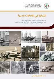 أحصل على وظيفة الآن فى الامارات و إنضم إلى الألاف ممن حصلوا على الوظائف من خلال موقع موقع تنقيب يجمع لك كل الوظائف من الانترنت والصحف الرسمية من الامارات فى مكان واحد. Ø§Ù„ØªØ¬Ø§Ø±Ø© ÙÙŠ Ø§Ù„Ø¥Ù…Ø§Ø±Ø§Øª Ù‚Ø¯ÙŠÙ…Ø§ Ù…Ù„Ø§Ù…Ø­ Ø±Ø¦ÙŠØ³ÙŠØ© ÙˆØ£Ø¯ÙˆØ§Ø± Ø­ÙŠÙˆÙŠØ© ÙÙƒØ± ÙˆÙÙ† ØªØ±Ø§Ø« Ø§Ù„Ø¨ÙŠØ§Ù†