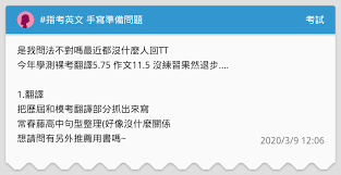 The site owner hides the web page description. æŒ‡è€ƒè‹±æ–‡æ‰‹å¯«æº–å‚™å•é¡Œ è€ƒè©¦æ¿ Dcard