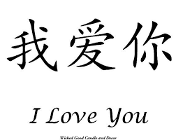 Vinyl Sign Chinese Symbol I Love You By Wickedgooddecor On Etsy 8 99 Japanese Tattoo Symbols Chinese Symbols Chinese Symbol Tattoos