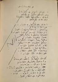 قصيدة في المستشفى للشاعر العراقي بدر شاكر السياب وبخط يده ك تبت سنة 1963 وهي أكثر السنوات التي كتب بها السياب وقد كتب poetry art sketches math equations