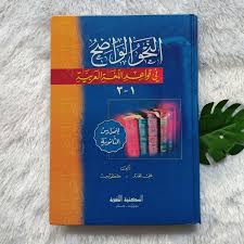 Koleksi contoh soal nahwu + pembahasan. Kitab An Nahwu Al Wadhih Fi Qawaid Lughah Arabiyyah Ats Tsanawiyyah Toko Muslim Title