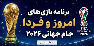 بازی ایران و مصر کی است