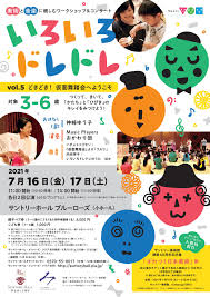 サントリーアートキッズクラブ いろいろドレドレ―美術と音楽に親しむワークショップ＆コンサート― vol.5 どきどき！ 仮面舞踏会へようこそ  公演スケジュール サントリーホール 主催公演