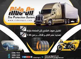 منتجات رايد اون للحفاظ على إطارات السيارات من البنشرة مانع التسرب للاستخدام الشاق على الطريق يزيد من حجم التيوب الداخلي الى 65 80 ويط protection system tire