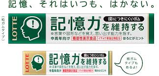 歯につきにくいガム 記憶力を維持するタイプ お口の恋人 ロッテ