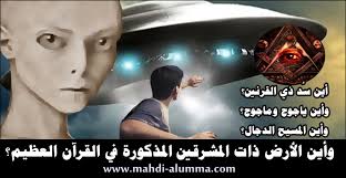 موقع الإمام المهدي المنتظر ناصر محمد اليماني منتديات البشرى الإسلامية والنبإ العظيم Movie Posters Movies Poster
