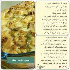 صينية القرنبيط بالدجاج و الجبن egyptian food cooking recipes traditional food