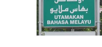 It has all the original feature. 1 Road Side Sign In Bsb Saying Prioritise The Malay Language In Both Download Scientific Diagram