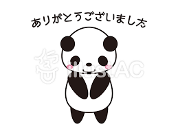 「ありがとうございましたイラスト」の画像検索結果
