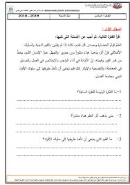اوراق عمل مراجعة شاملة في اللغة العربية للصف السادس الفصل الثالث 2018 2019 الفجر العربي