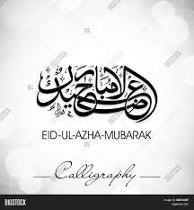 'feast of breaking the fast', ipa: Eid Ul Adha Mubarak Vector Photo Free Trial Bigstock