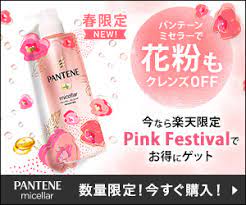 パンテーンミセラー バナー バナーデザイン 広告デザイン