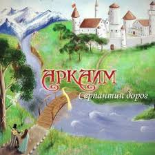 Читать онлайн в библиотеке booksonline. Vereskovaya Pustosh Song By Arkaim Spotify