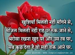 Inspirational love quotes in hindi with images. Hindi Quotes Of Love And Relationships In Life Quotesgram
