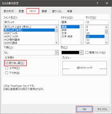 エクセル 取り消し線を二重にする