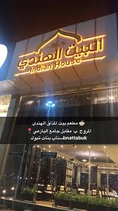 سناب بنات تبوك On Twitter تغطية سناب بنات تبوك مطعم مذاق البيت الهندي قسم للشباب وقسم للعائلات تبوك المروج