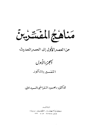 تحميل كتاب أسباب نزول القرآن الواحدي ت صقر 2021