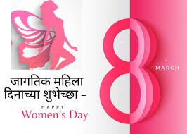 On international women's day, bring a wave of a smile to strong women in your life and help empower them by sending these inspiring quotes and wishes. Women S Day Quotes In Marathi à¤œ à¤—à¤¤ à¤• à¤®à¤¹ à¤² à¤¦ à¤¨ à¤š à¤¯ à¤¶ à¤­ à¤š à¤› Women S Day Messages In Marathi Popxo Marathi